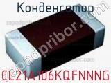 Конденсатор CL21A106KQFNNNG фотография 2.