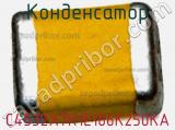 Конденсатор C4532X7R1E106K250KA фотография 2.