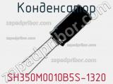 Конденсатор SH350M0010B5S-1320 фотография 3.
