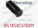 Конденсатор B41858C6188M фотография 3.