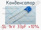 Конденсатор SL 1kV 33pF +10% 