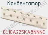Конденсатор CL10A225KA8NNNC фотография 2.