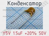 Конденсатор Y5V 1.5uF +20% 50V