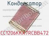 Конденсатор CC1206KKX7RCBB472 фотография 2.