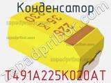 Конденсатор T491A225K020AT фотография 2.