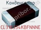 Конденсатор CL31B334KBFNNNE фотография 2.