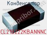 Конденсатор CL21B222KBANNNC фотография 2.