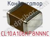 Конденсатор CL10A106KP8NNNC фотография 3.