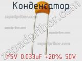 Конденсатор Y5V 0.033uF +20% 50V фотография 2.