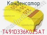 Конденсатор T491D336K025AT фотография 2.