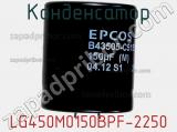 Конденсатор LG450M0150BPF-2250 фотография 3.