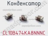 Конденсатор CL10B474KA8NNNC фотография 2.