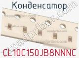 Конденсатор CL10C150JB8NNNC фотография 2.