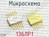 136ЛР1 фотография 4 микросхемы. 