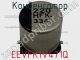 Конденсатор EEVFK1V471Q фотография 3.