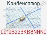 Конденсатор CL10B223KB8NNNC 