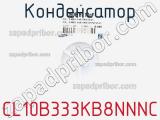Конденсатор CL10B333KB8NNNC фотография 3.