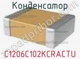 Конденсатор C1206C102KCRACTU 