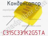 Конденсатор C315C331K2G5TA фотография 2.