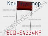 Конденсатор ECQ-E4224KF фотография 3.