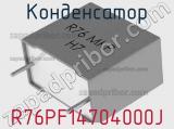 Конденсатор R76PF14704000J фотография 2.