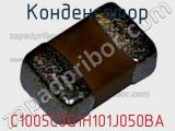 Конденсатор C1005C0G1H101J050BA фотография 2.