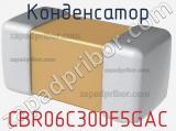 Конденсатор CBR06C300F5GAC фотография 2.