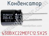 Конденсатор 450BXC22MEFC12.5X25