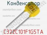 Конденсатор C322C101F1G5TA фотография 2.