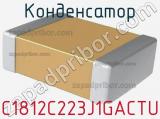 Конденсатор C1812C223J1GACTU фотография 2.