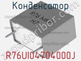 Конденсатор R76UI04704000J фотография 3.