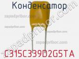 Конденсатор C315C339D2G5TA фотография 3.
