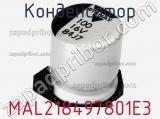 Конденсатор MAL218497801E3 фотография 2.