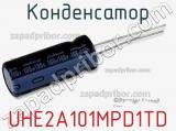 Конденсатор UHE2A101MPD1TD фотография 2.