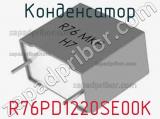 Конденсатор R76PD1220SE00K фотография 2.
