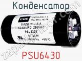 Конденсатор PSU6430 