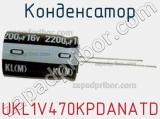 Конденсатор UKL1V470KPDANATD