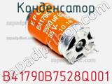 Конденсатор B41790B7528Q001 фотография 2.