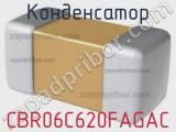 Конденсатор CBR06C620FAGAC фотография 2.