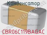 Конденсатор CBR06C119BAGAC фотография 2.