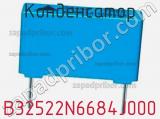 Конденсатор B32522N6684J000 фотография 2.