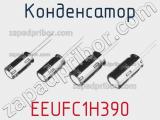 Конденсатор EEUFC1H390 фотография 2.