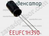 Конденсатор EEUFC1H390 фотография 3.