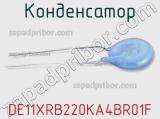 Конденсатор DE11XRB220KA4BR01F фотография 2.