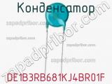 Конденсатор DE1B3RB681KJ4BR01F фотография 2.