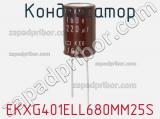 Конденсатор EKXG401ELL680MM25S фотография 2.
