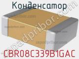 Конденсатор CBR08C339B1GAC фотография 2.