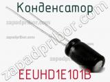Конденсатор EEUHD1E101B фотография 3.