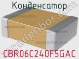 Конденсатор CBR06C240F5GAC фотография 2.