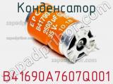 Конденсатор B41690A7607Q001 фотография 3.